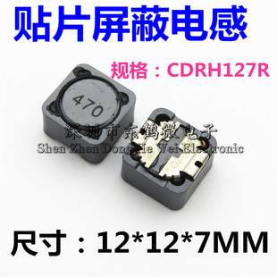 CDRH127R 12*12*7MM 6.8uH 6R8����늸�/�NƬ����� ���P500ֻ