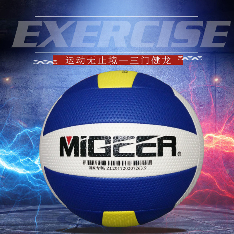 米格尔高品质EVA材质充气软式排球学校中考比赛专用sv-900气排