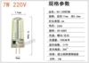 G4 220V high voltage model 7W
