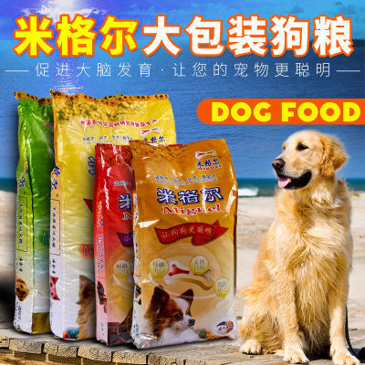 米格爾10kg雞肉狗糧40斤牛肉成犬幼犬糧批發寵物犬場狗糧壹件代發