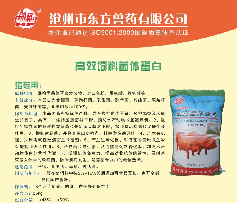 猪用菌体蛋白调理肠道促消化微生物饲料猪用微生物饲料添加剂 阿里巴巴 
