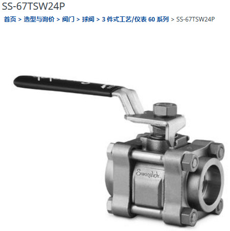 世伟洛克SS-67TSW24P