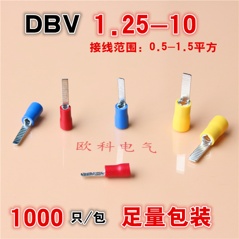 片形预绝缘端头DBV1.25-10 冷压接线端子DBV1.5-9针形接线鼻子