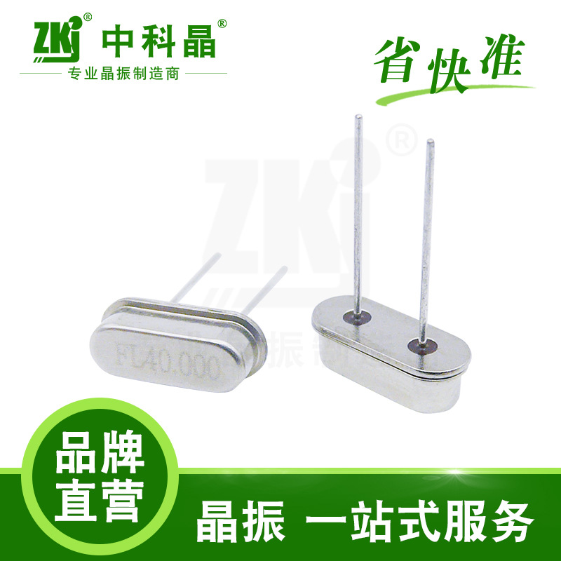 深圳石英晶振 HC-49S 40.000M 20PF 20PPM DIP插件晶振 工厂现货