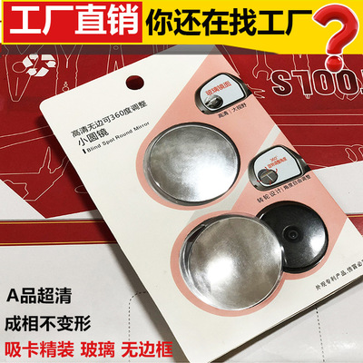 汽车后视镜倒车盲点小圆镜无边框超清玻璃可调高清镜子辅助反光镜|ms