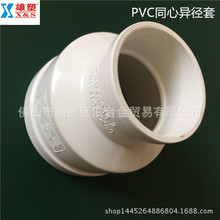 广东雄塑PVC-U排水管配件管件同心异径套大小头一级代理厂价直供