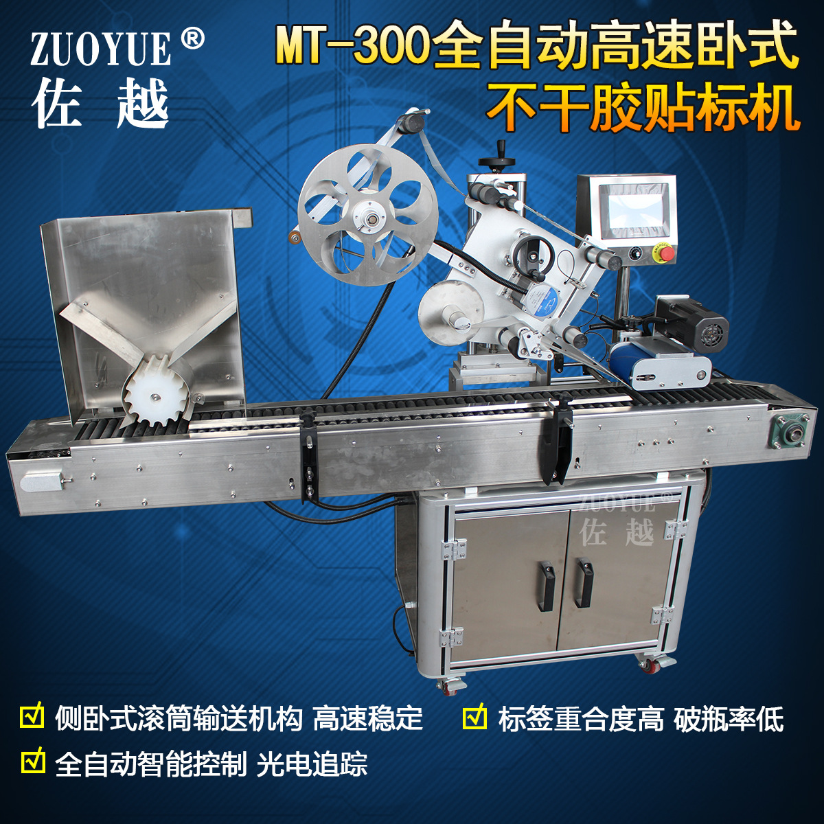 MT-300全自动卧式不干胶贴标机 口服液瓶电池香肠试管笔类贴标机