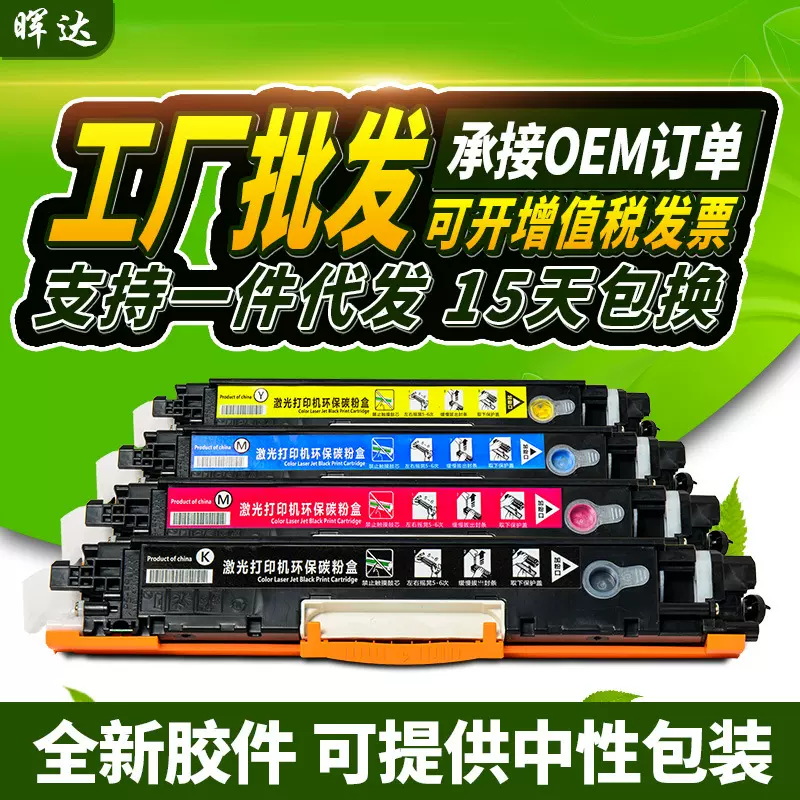 晖达适用惠普1025粉盒 hp126a 130a CP1025硒鼓m176n佳能lbp7010c