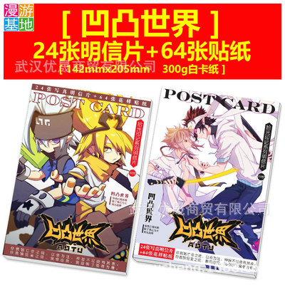 明信片批發 創意明信片 動漫凹凸世界明信片 動漫周邊産品批發