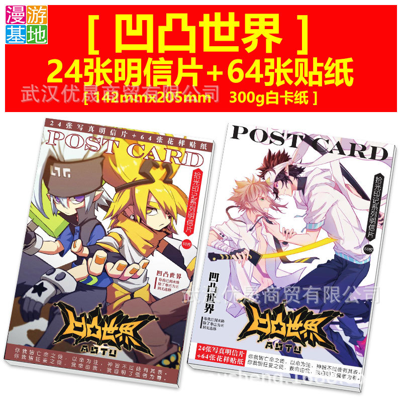 明信片批發 創意明信片 動漫凹凸世界明信片 動漫周邊産品批發