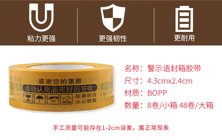警示语胶带_02.jpg