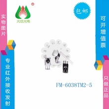 FM-6038TM2-5主营OPTOSENSOR一系列接收头，红外线接受管原厂正品