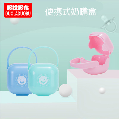 哆拉哆布跨境笑脸款奶嘴盒便携式安抚奶嘴盒防摔盒奶嘴收纳盒6183|ru