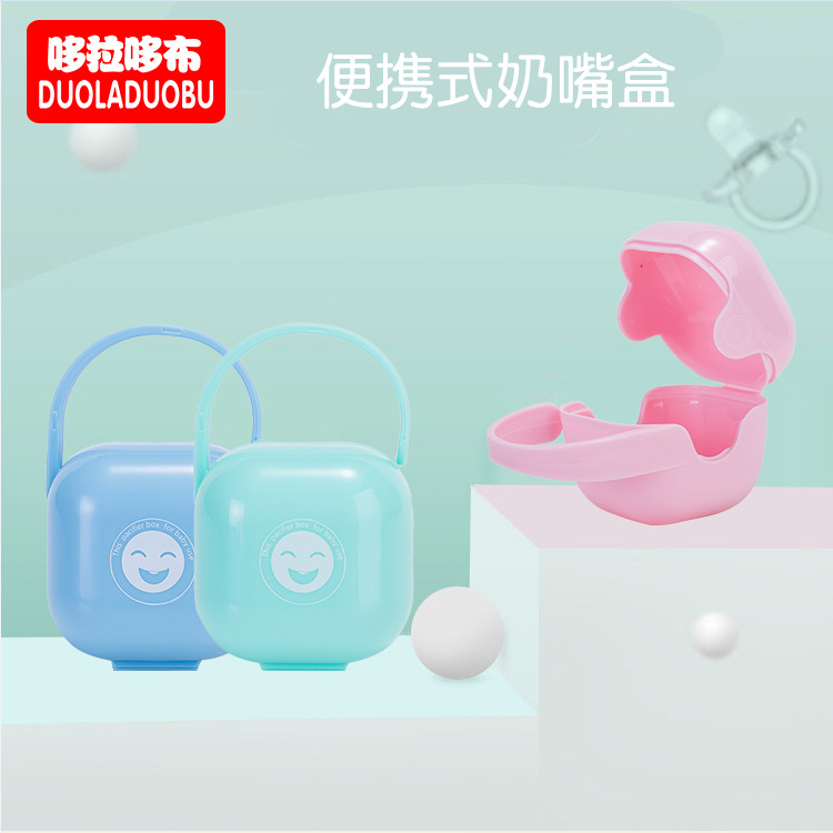 哆拉哆布跨境笑脸款奶嘴盒便携式安抚奶嘴盒防摔盒奶嘴收纳盒6183|ru