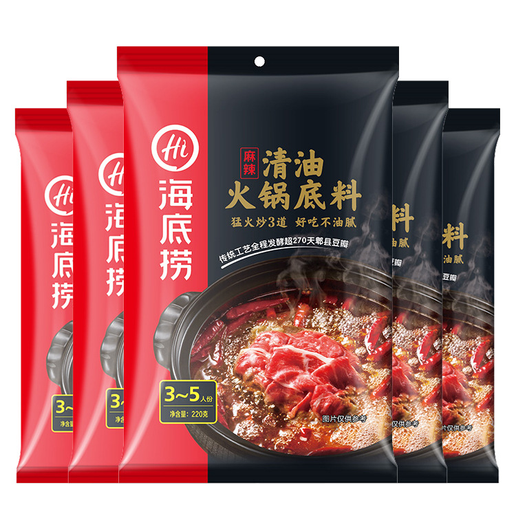 海底捞麻辣清油火锅底料火锅调料麻辣味重庆火锅料料220g5包