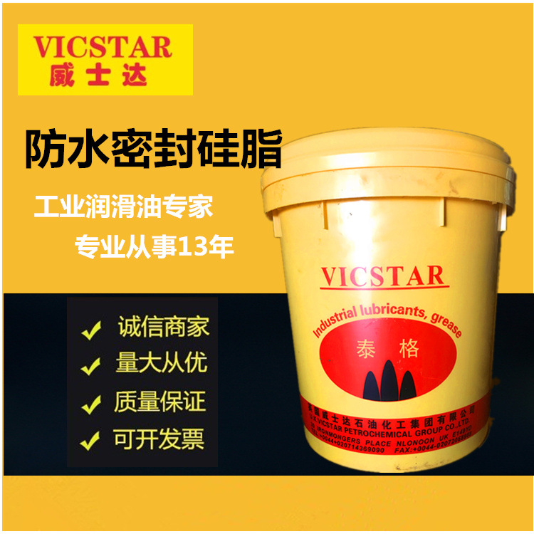 英国威士达防水密封硅脂 水龙头/阀门/管道密封圈润滑油脂 雪油