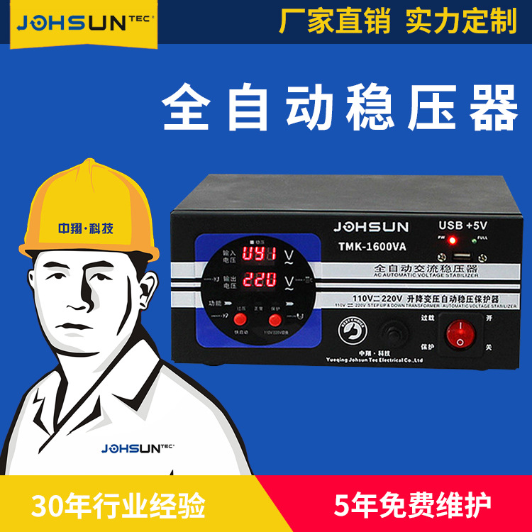 TMK-1600VA大功率单相家用稳压电源220v电脑空调全自动交流稳压器
