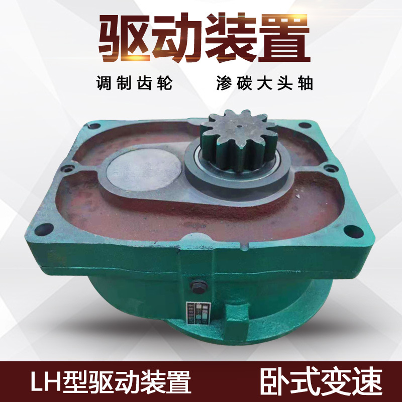 LH型驱动装置 电动单梁起重机400轮大车运行变速20m/分  30m/分
