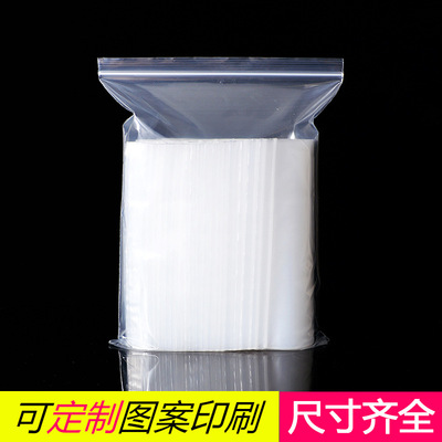 自封袋批發尺寸齊全PE塑料材質防水防潮密封封口可印刷定制