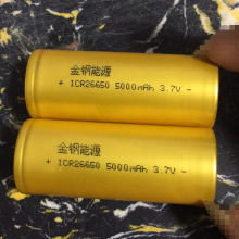 金钢26650电池 手电筒充电锂电池 足5000mAh 3.7V