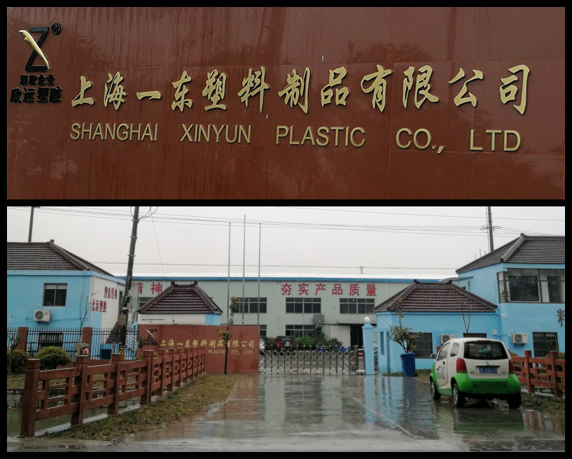 一东塑料制品厂