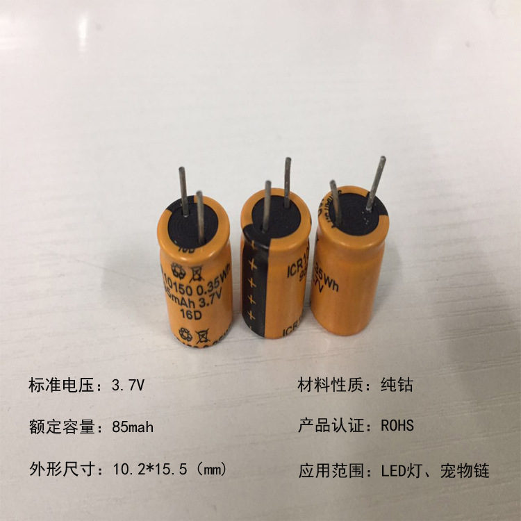 小圆柱电容电池1015 80毫安3.7V宠物狗链 采耳灯电容倍率锂电池