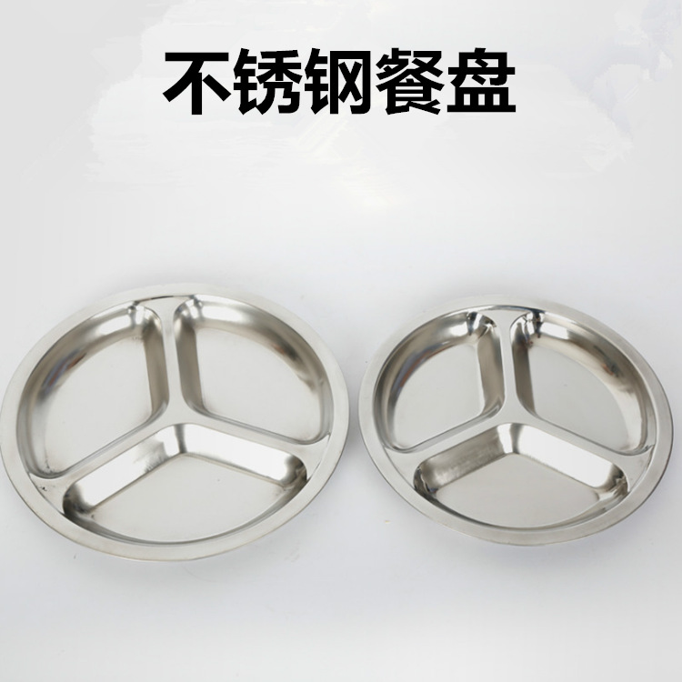 厂家直销不锈钢圆形三格餐盘学校幼儿园儿童快餐盘分格盘分隔盘|ru