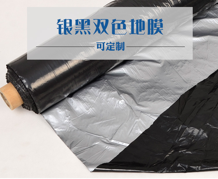 银黑双面地膜，一面黑色一面银色 厂家直销银黑地膜