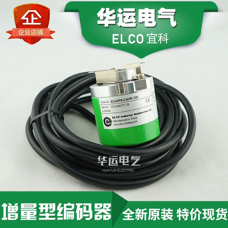 全新 EC40F8-C4HR-100  原装 宜科ELCO旋转编码器