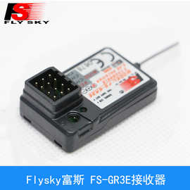 富斯FLYSKY GT3B FS-GR3E接收器3通道配套2.4G接收机适用车船模型
