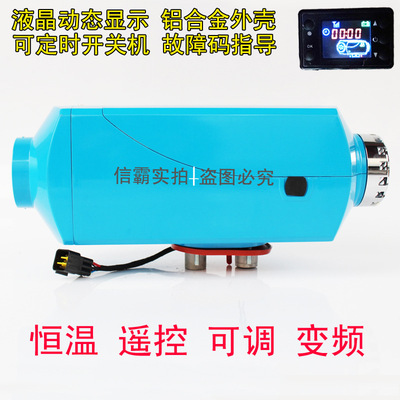 加工定做柴油駐車加熱器智能恒溫停車加熱器汽車空氣加熱器暖風機