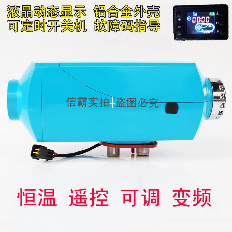 加工定做柴油駐車加熱器智能恒溫停車加熱器汽車空氣加熱器暖風機