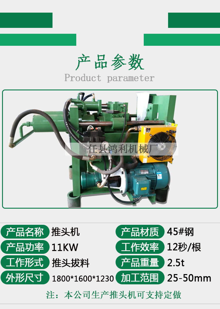 推头机3