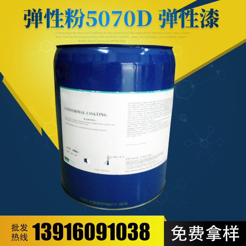 弹性粉5070D弹性漆皮革橡胶漆涂料油墨