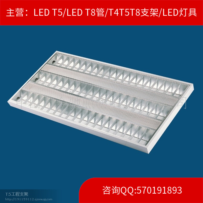 T5格栅灯盘grid lamp LED管格栅灯|ms