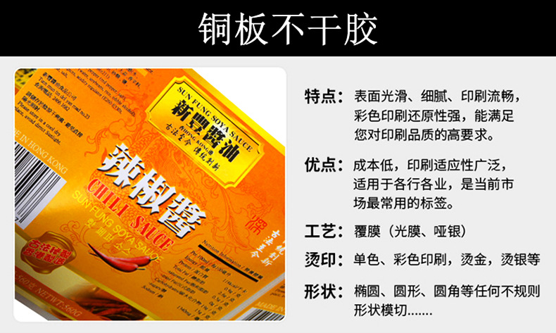 铜板不干胶标签