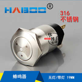 华博厂家 19MM 带灯或无灯蜂鸣器 金属不锈钢12V 24V