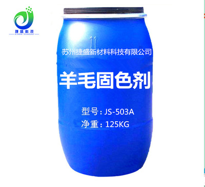 酸性固色剂 尼龙固色剂 羊毛固色剂【纺织印染助剂生产厂家】|ru