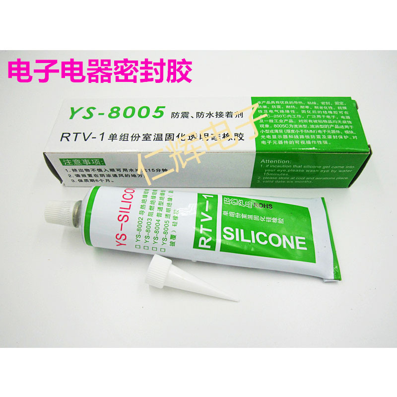 LED灯硅橡胶 YS-8005RTV透明固化胶 快干粘性强