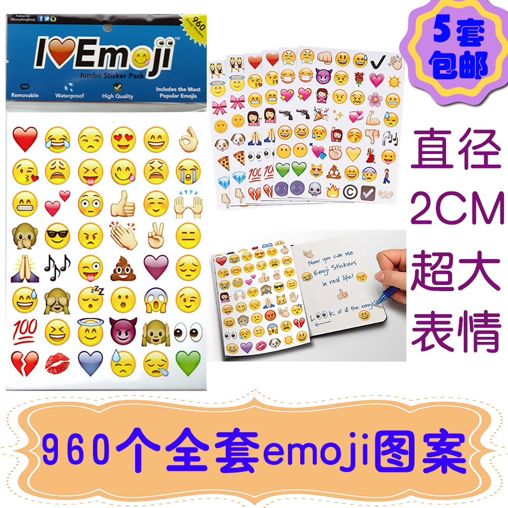 苹果emoji全套经典表情贴纸日记本笑脸装饰表情贴20张装960大表情