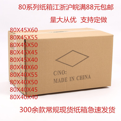 80cm 特大搬家物流打包快递纸箱义乌淘宝邮政纸盒定做|ms