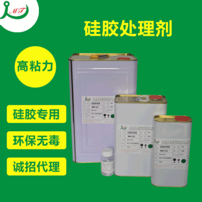 硅胶泡棉处理剂粘力强不脱胶 免费试样当天发货硅胶泡棉处理剂