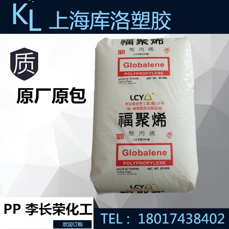 PP/李长荣化工/6331热稳定性,耐高温 通用级,食品级,瓶盖专用料