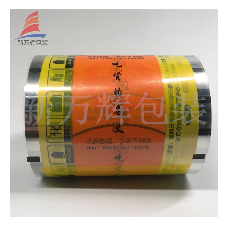奶茶封口膜透明热封膜塑料原料复合膜食品级包装卷膜印刷定制LOGO