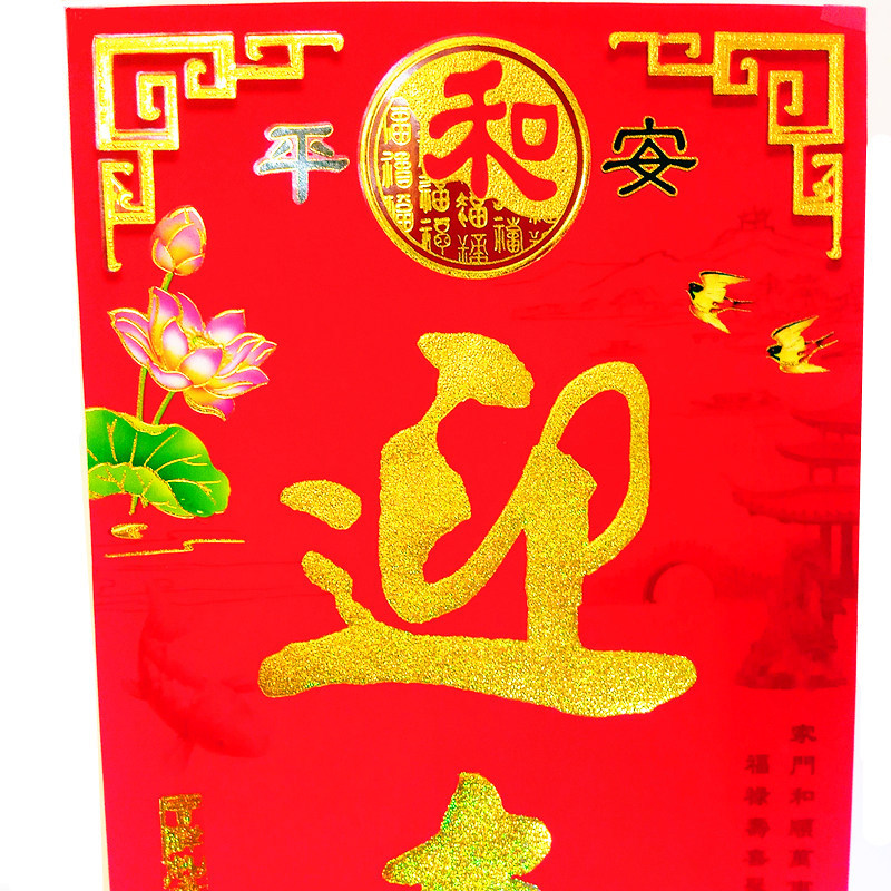 蓝月亮富贵满堂植绒金字对联总图4-1