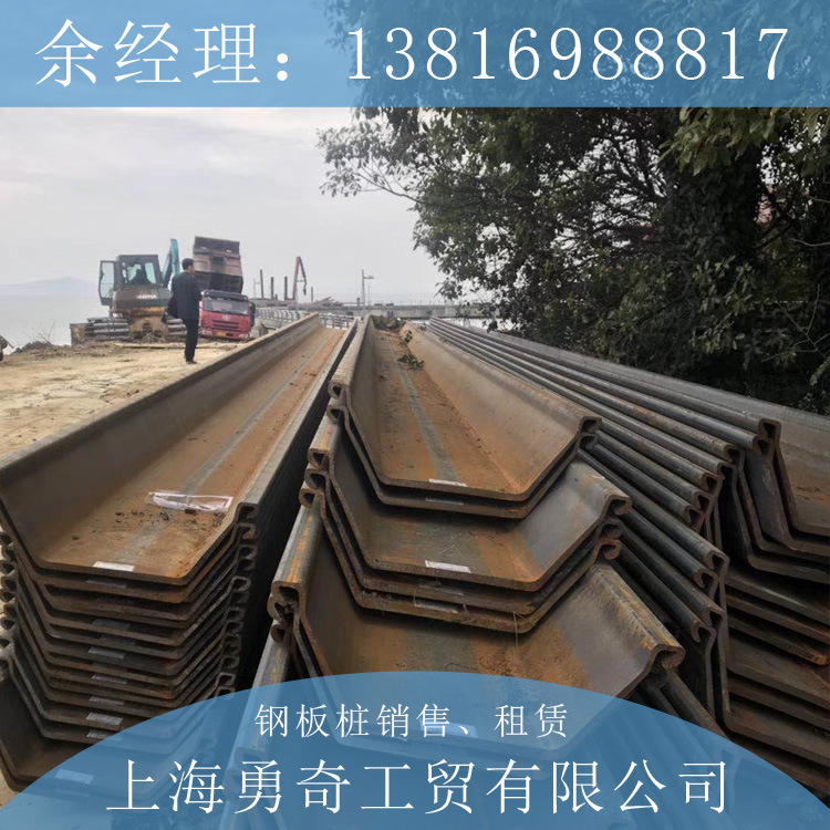 U型钢板桩 紫竹热轧钢板桩 4号桩 日标国产 上海勇奇专业代理销售