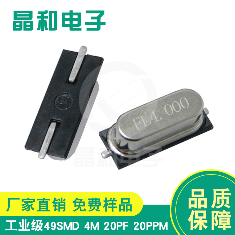 晶振工厂供应工业级贴片石英晶振HC-49SMD封装4.000M耐高温高精度