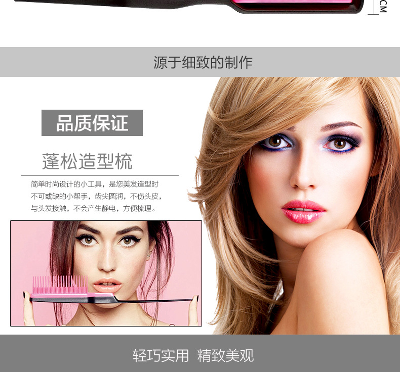 蓬松造型梳_03