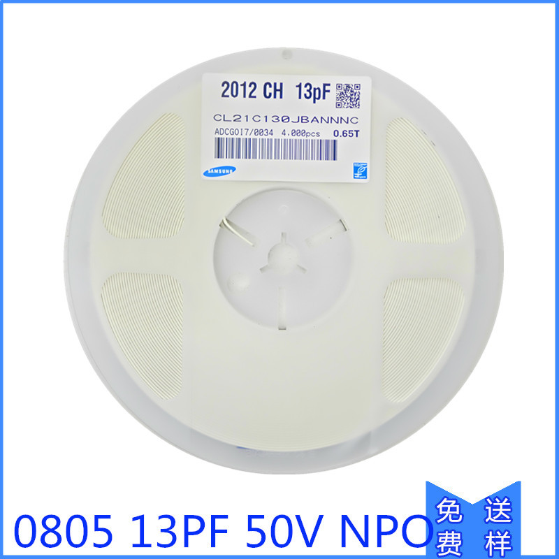  贴片电容0805 13P 50V 贴片电容 陶瓷电容 混批