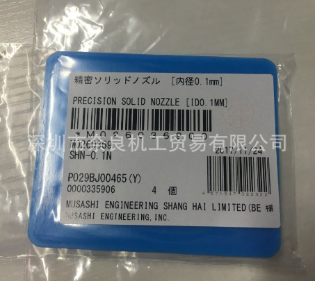 日本MUSASHI武藏精密金属针头SHN-0.1N SHN-0.3N